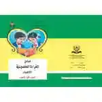 مبادي القراءة الخلدونية الالفباء