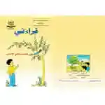 قراءتي