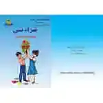 قراءتي