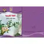 اللغة العربية