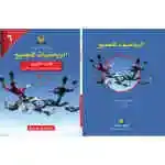 الرياضيات للجميع