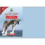 العلوم للجميع