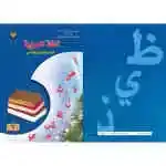 اللغة العربية
