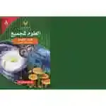 العلوم للجميع