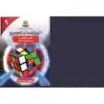 الرياضيات للجميع