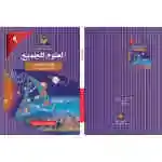 العلوم للجميع