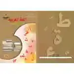 اللغة العربية