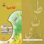 اللغة العربية