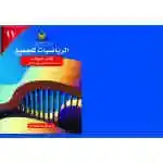 الرياضيات للجميع