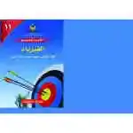 الفيزياء