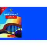 الرياضيات للجميع