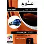 العلوم