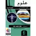 العلوم