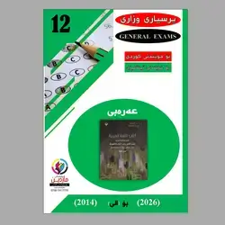 (General Exams Questions  and  Answers (ARABIC