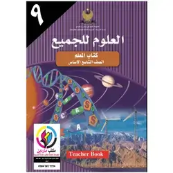 العلوم للجمیع