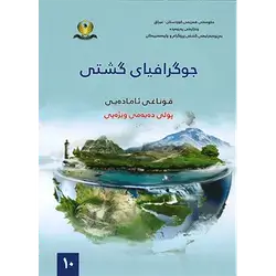 جوگرافیای گشتی