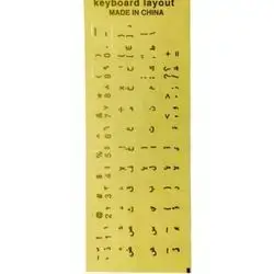 Arabic Keyboard transparent sticker only arabic letters