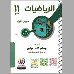 الرياضيات كورس الاول 