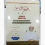Tajwid Musawar
