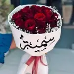 Flower Bouquet With Custom Name