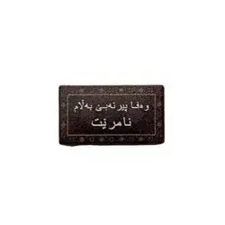 Kurdish Poem 5 Metal Sticker
