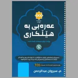 عەرەبی م.سیروان عبدالرحمن
