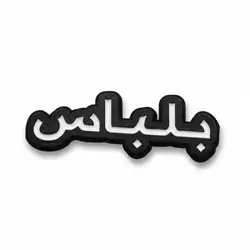 Bilbas Sticker