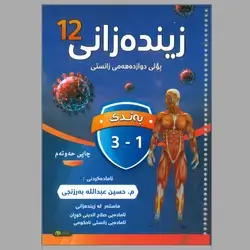 زیندەزانی