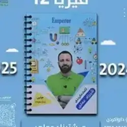 Physics Malzama Grade 12 - M. Sherzad