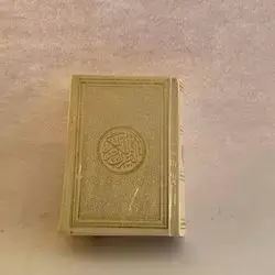 13*12 كتاب قرأن ملو ن