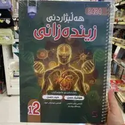 زینده‌زانی پۆلی12