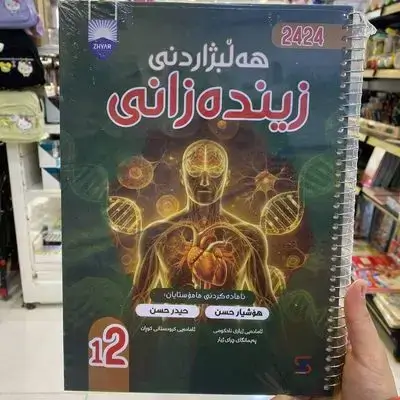 زیندهزانی پۆلی12
