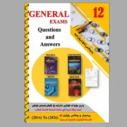 general exams ( physics - chemistry  - biology - math)
