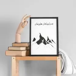 No Friends But The Mountains - Kurdish Version