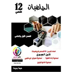 الرياضيات
