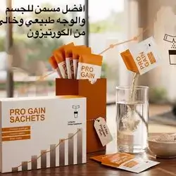 Pro Gain Sachets promote weight ,increase appetite&boost vitality 14 sachet