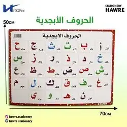 Arabic Alphabet-50x70
