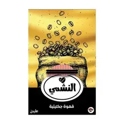 Al-Nashmi Chocolate Coffee