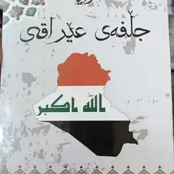 Jalfay Iraqi