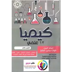 كيمياء