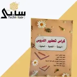 Planner notebook (Arabic) Teachers
