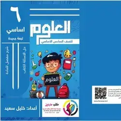 العلوم