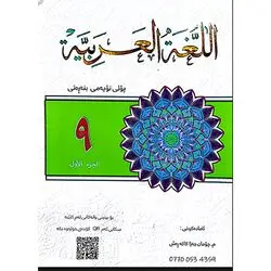 9. Arabic