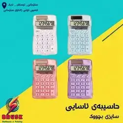 Transparent Mini Calculator