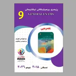 پرسیاری وزاری ٩ عەرەبی
