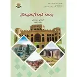 بابەتە کۆمەڵایەتیەکان