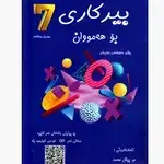 Mathematics For All 7