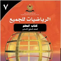 الرياضيات