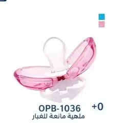 Dust free pacifier +0