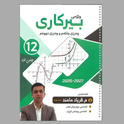 بیرکاری وێژەی م.فەریاد مامند